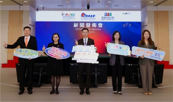 图为&ldquo;三展&rdquo;新闻发布会。澳门特区政府招商投资促进局供图